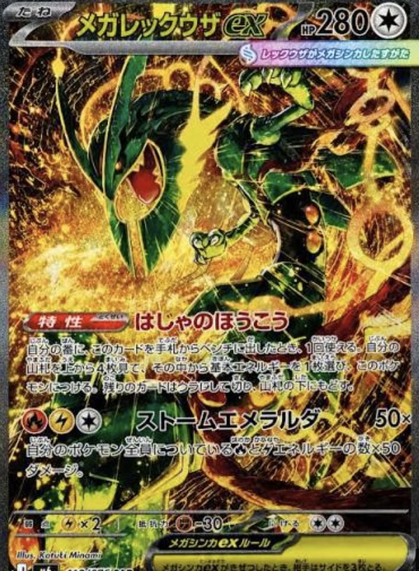 Méga-Rayquaza-ex — full art (SAR)