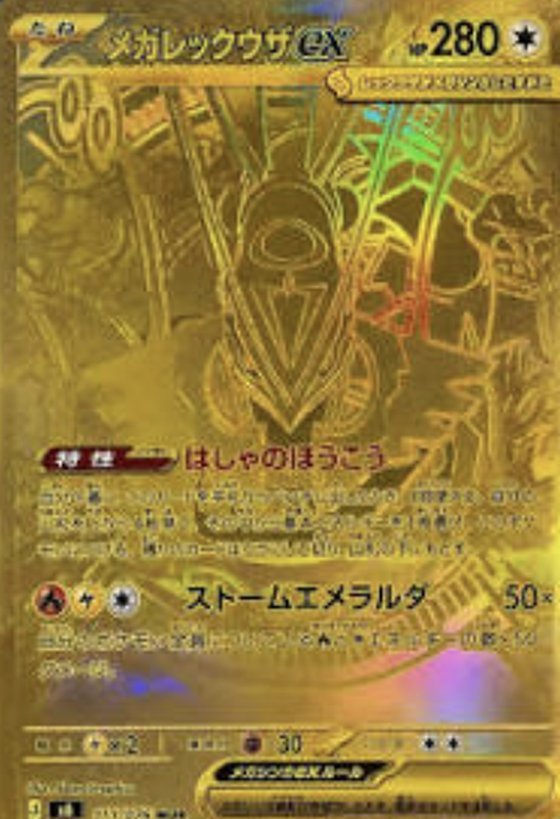 Méga-Rayquaza-ex — UR (gold)